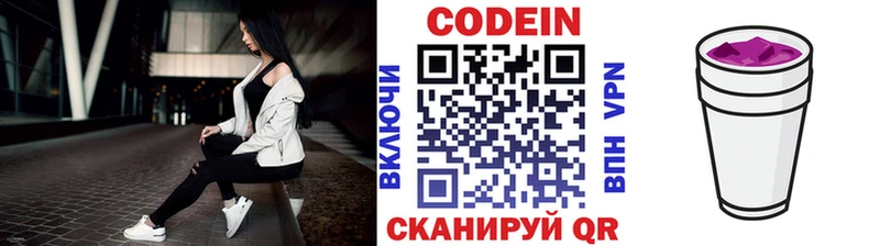 Кодеин напиток Lean (лин) Дзержинск